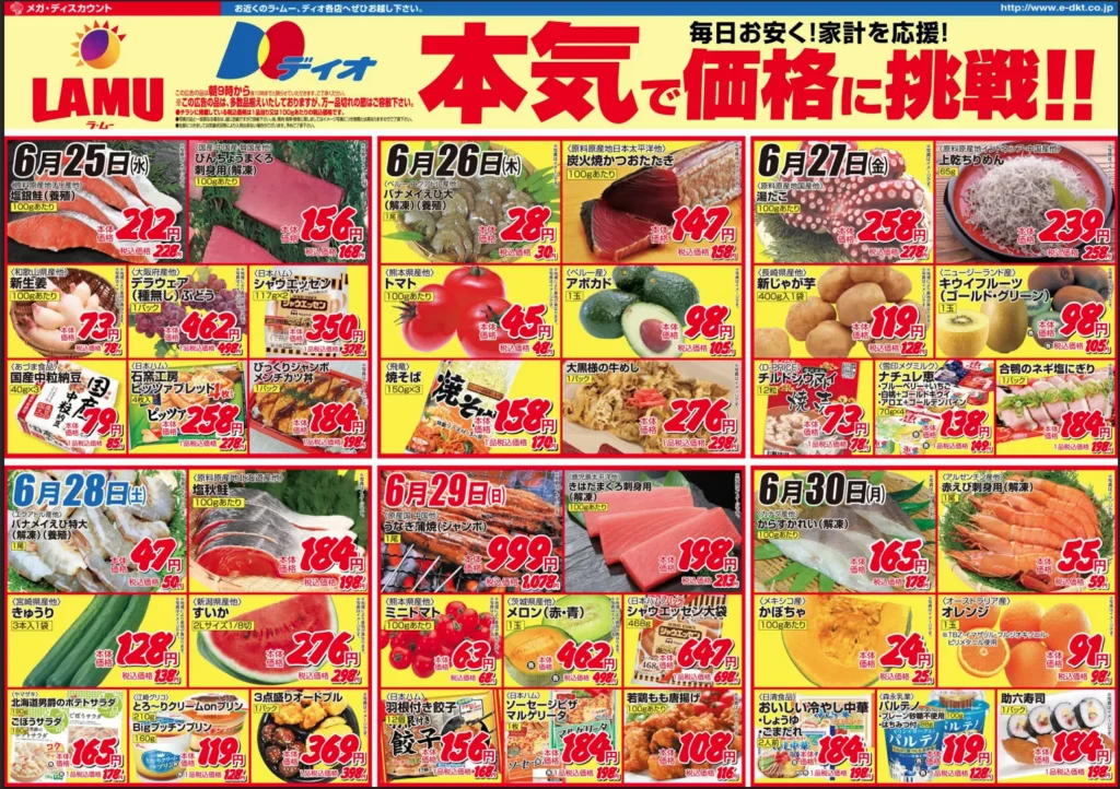 ラ・ムー豊橋店のチラシ6/25-6/30