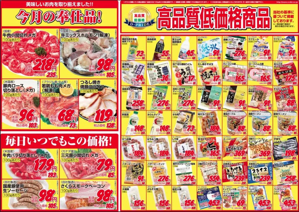 ラ・ムー豊橋店のチラシ6/25-6/30