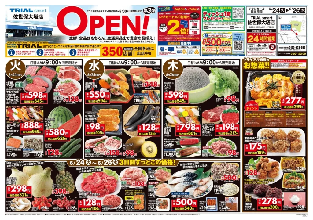 トライアル佐世保大塔店のチラシ6/24-6/26