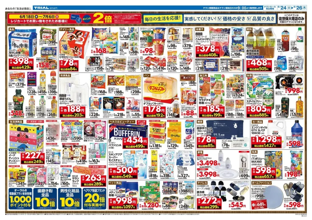 トライアル佐世保大塔店のチラシ6/24-6/26
