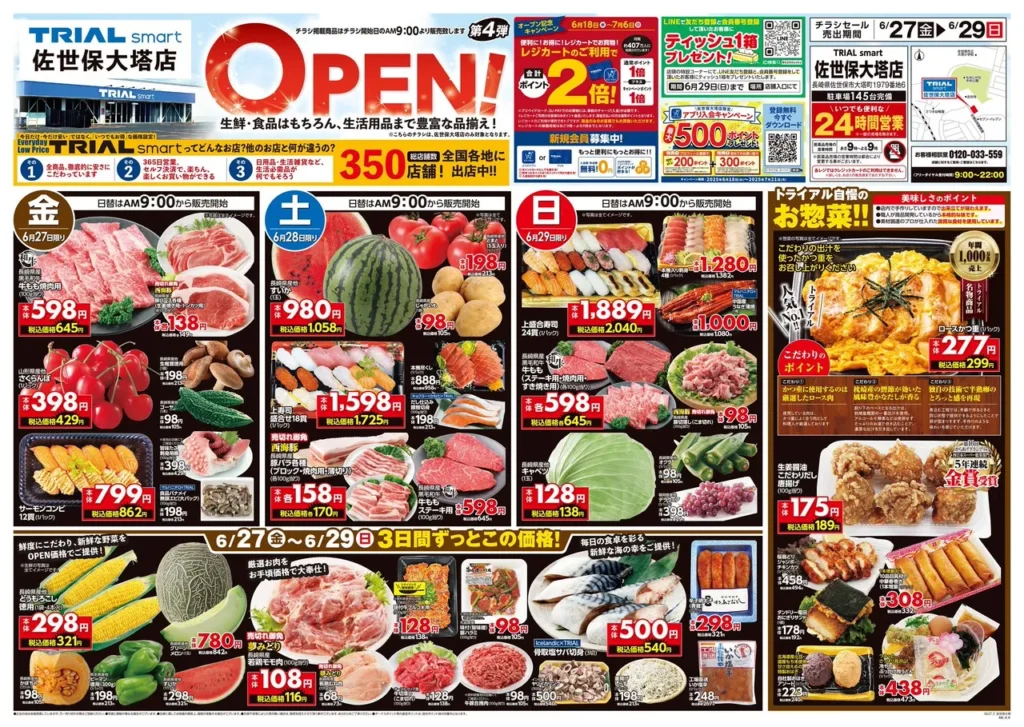 トライアル佐世保大塔店のチラシ6/27-6/29