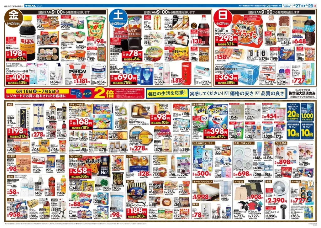 トライアル佐世保大塔店のチラシ6/27-6/29