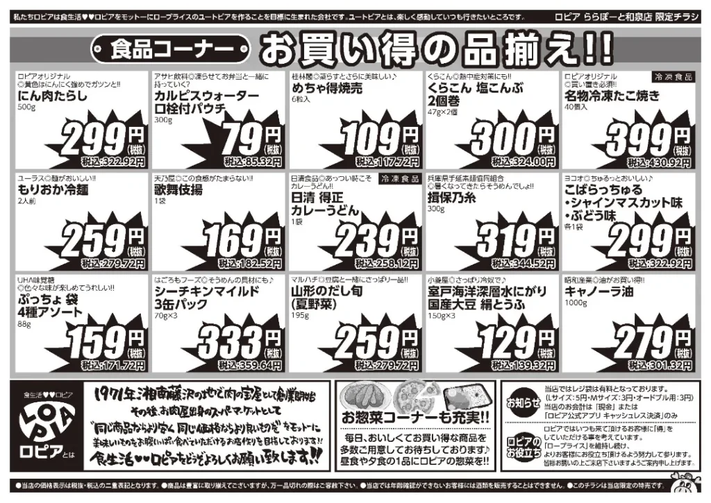 ロピアららぽーと和泉店のチラシ 7/15-7/21