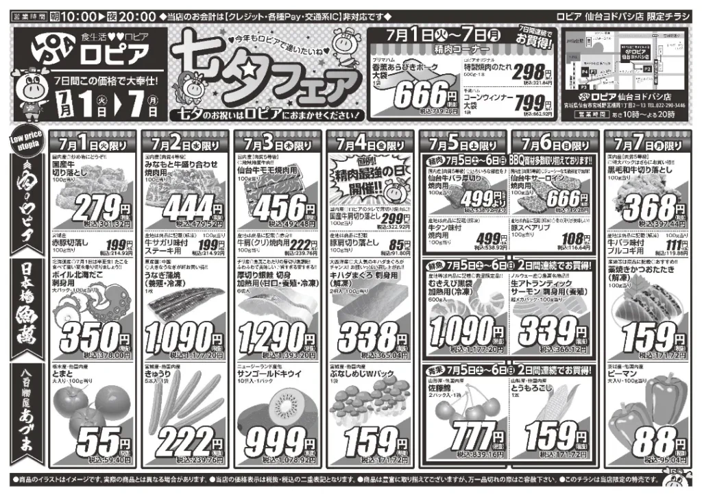 ロピア仙台ヨドバシ店のチラシ7/1-7/7