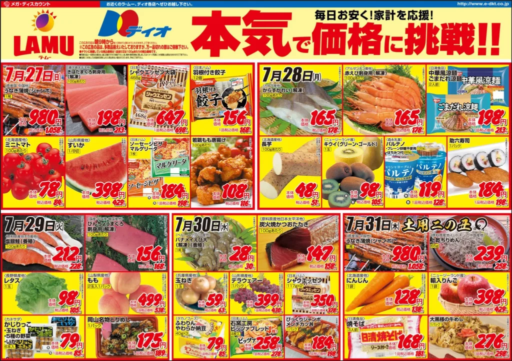ラ・ムー彦根平田店チラシ 7/27-7/31
