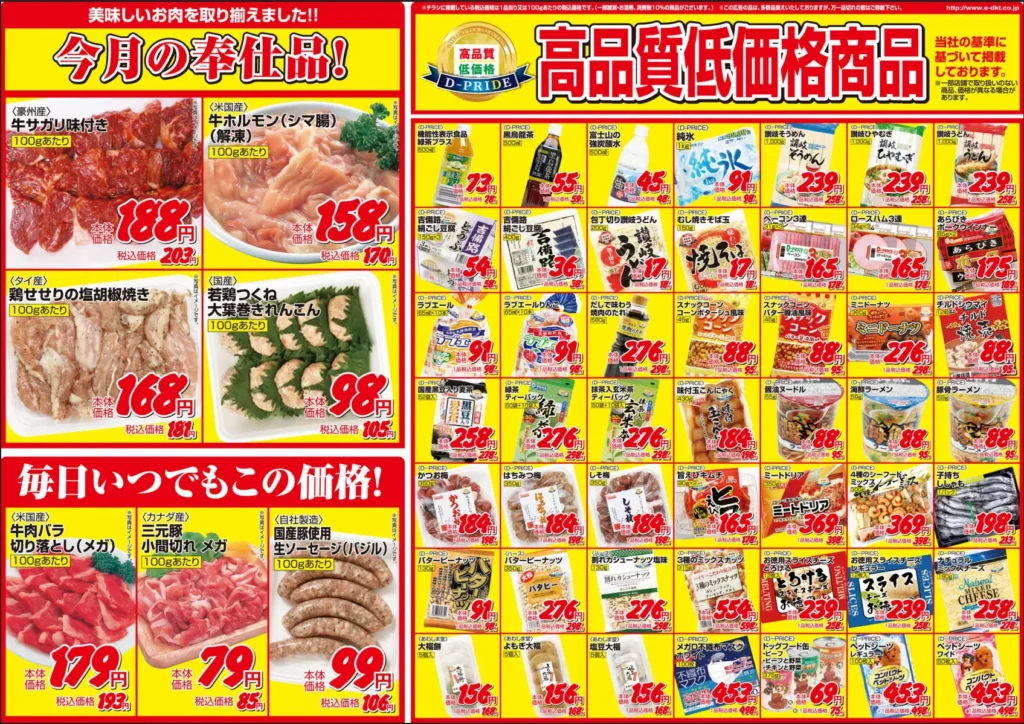 ラ・ムー彦根平田店チラシ 7/27-7/31