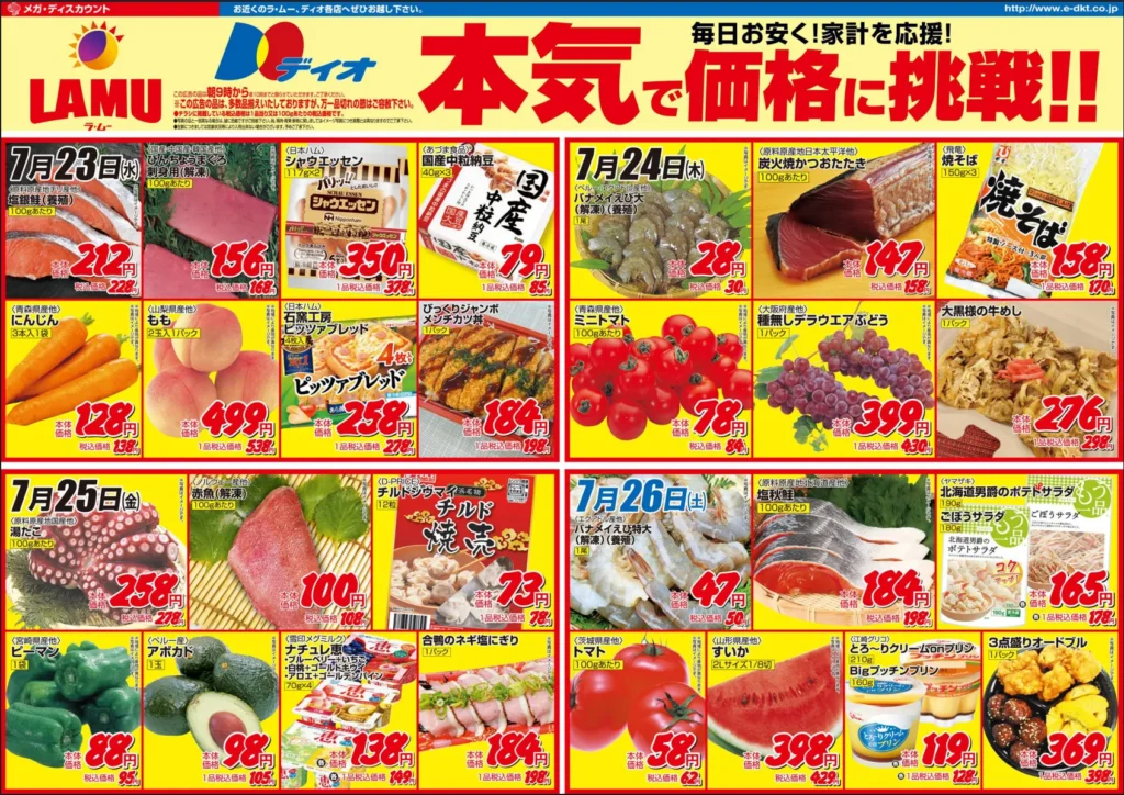 ラ・ムー石井店チラシ 7/23-7/26