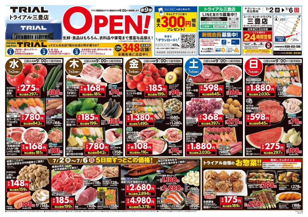 トライアル三豊店のチラシ7/2-7/6