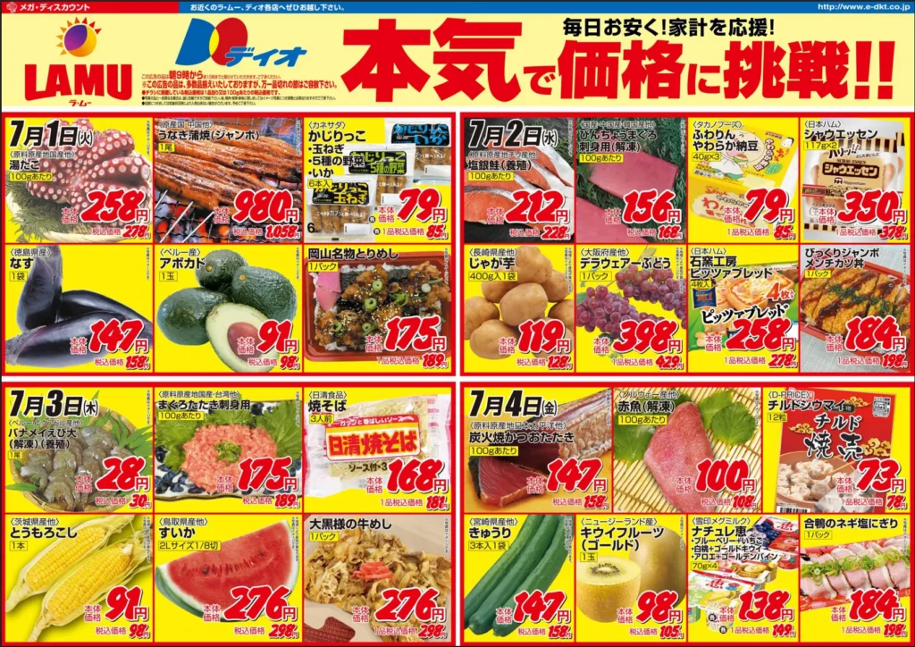 ラ・ムー名谷店のチラシ7/1-7/4