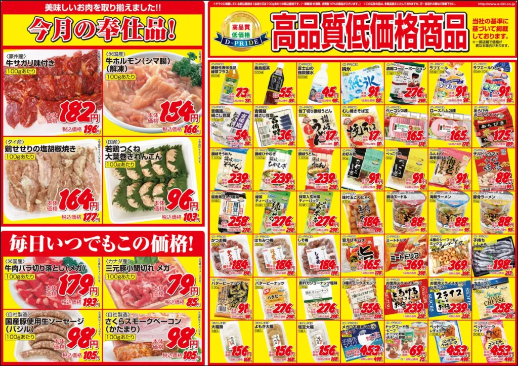 ラ・ムー名谷店のチラシ7/1-7/4
