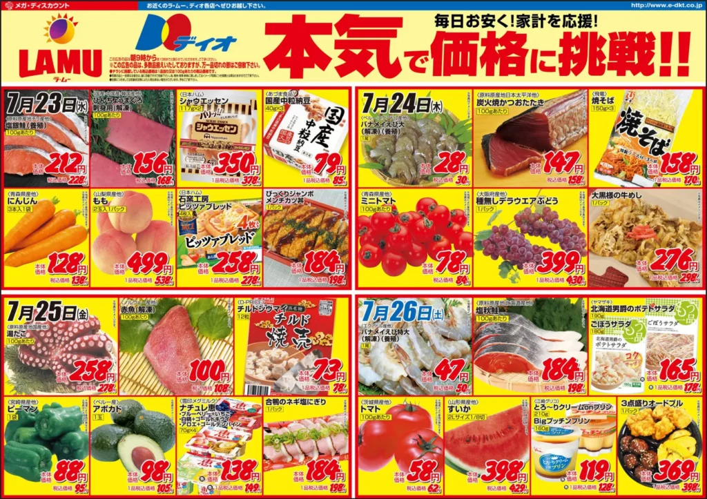 ラ・ムー瀬田店チラシ 7/23-7/26