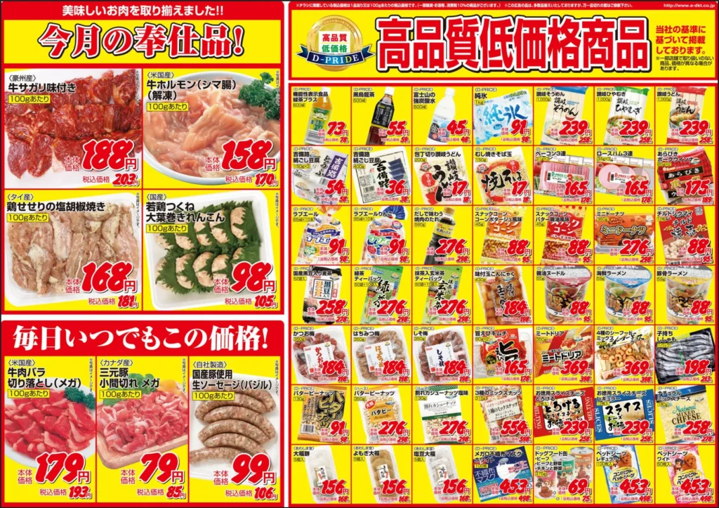 ラ・ムー瀬田店チラシ 7/23-7/26