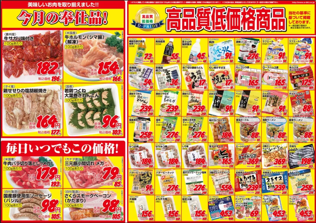 ラ・ムー東海名和店のチラシ7/1-7/4