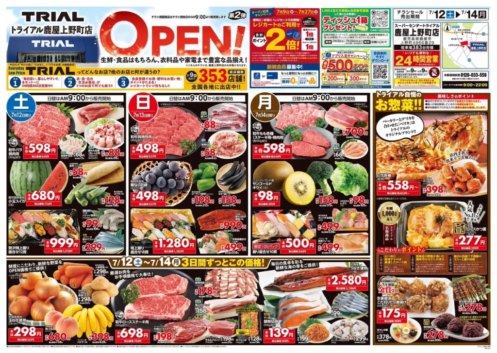 トライアル鹿屋上野のチラシ7/12-7/14
