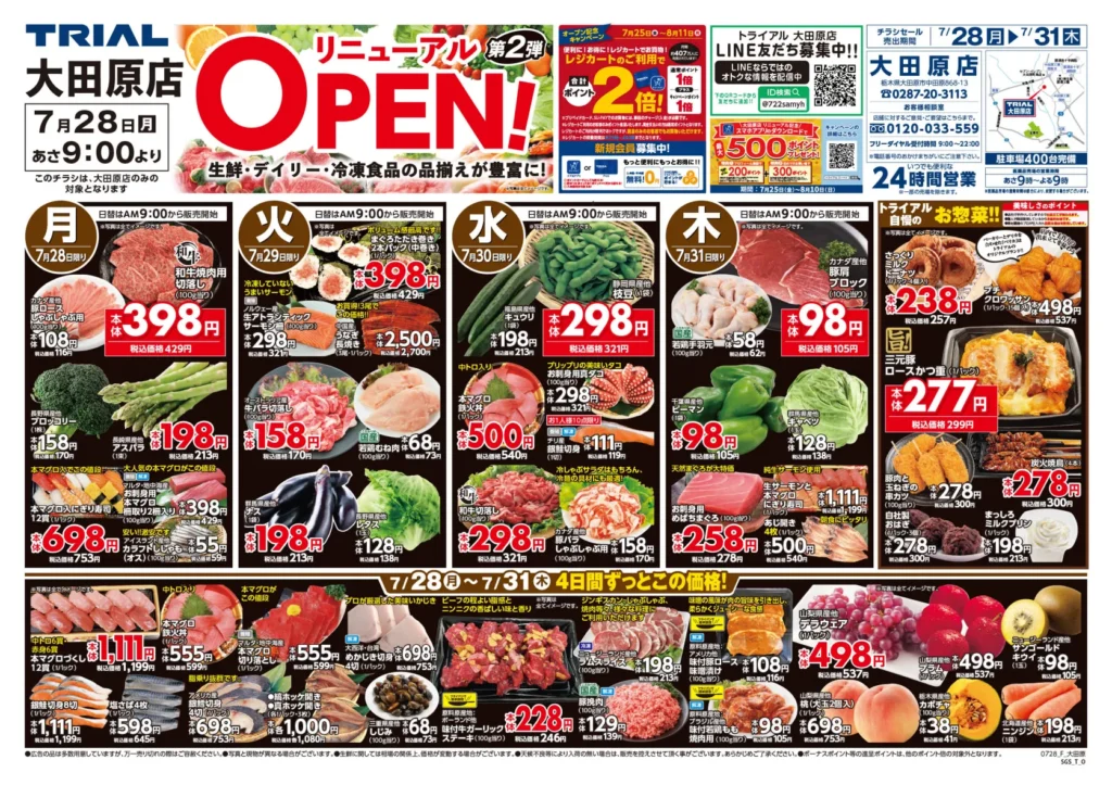 トライアル大田原店チラシ 7/27-7/31