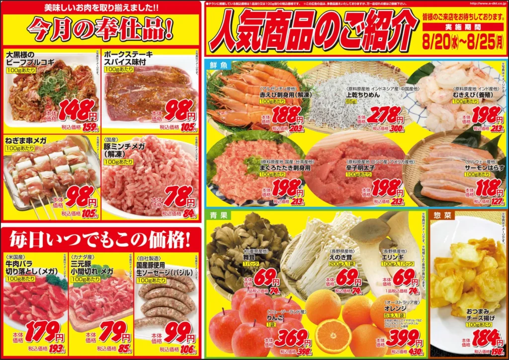 ラ・ムーのチラシ 8/20-8/25