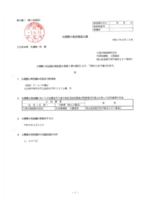 大規模小売店舗届出書「(仮称) ラ・ムー中津店」