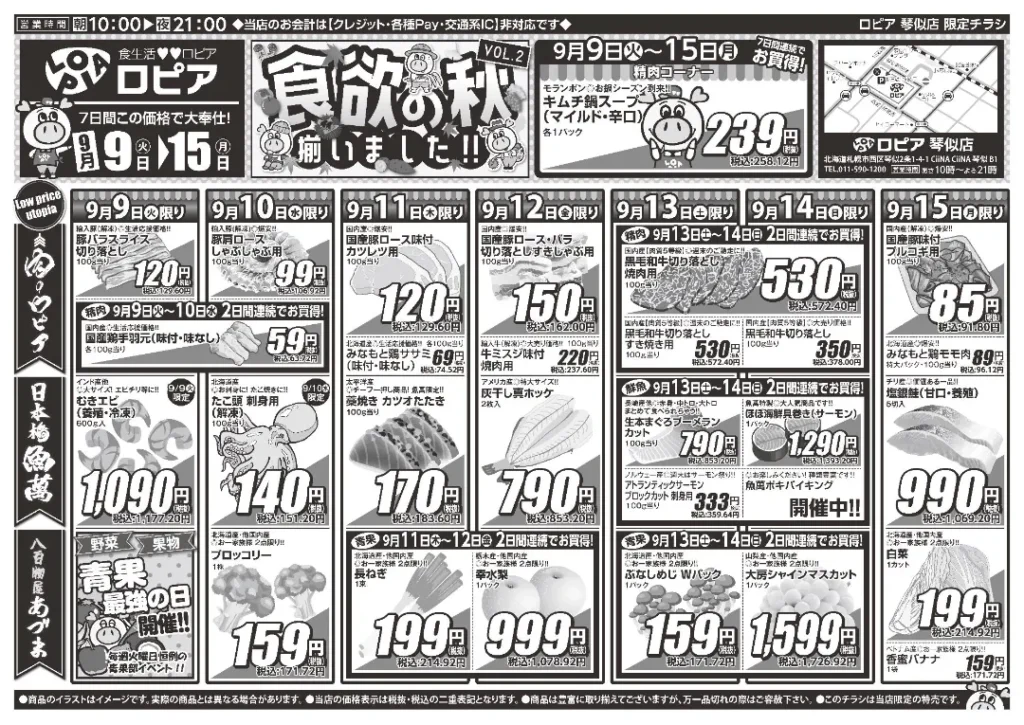 ロピア 琴似店のチラシ 9/9-9/15