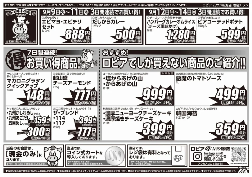 ロピアムサシ新潟店のチラシ9/9-9/15