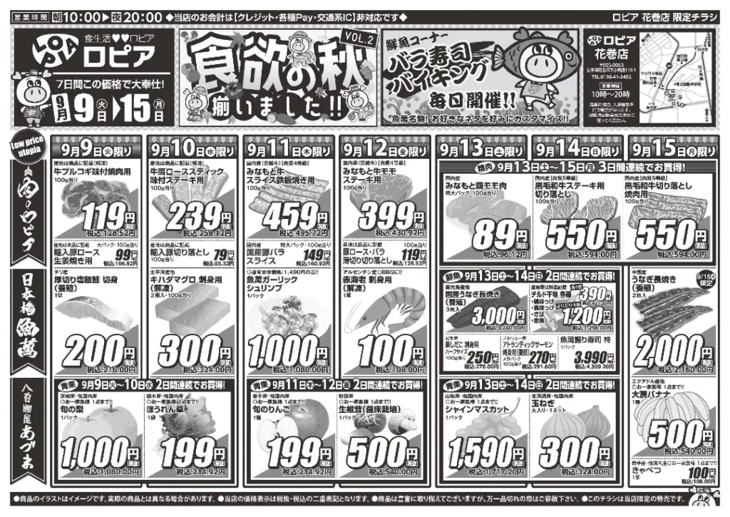 ロピア花巻店のチラシ 9/9-9/15