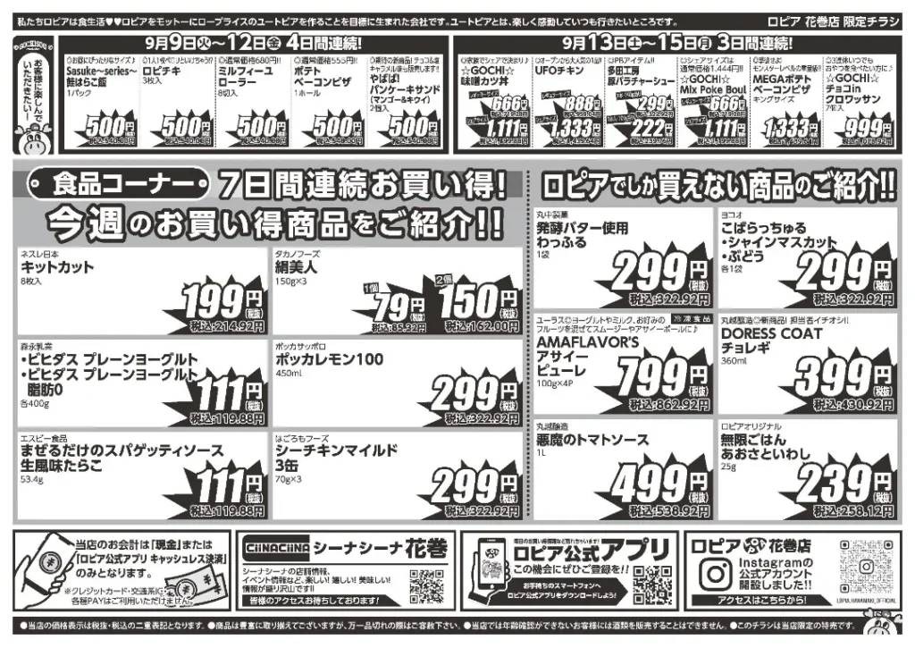 ロピア花巻店のチラシ 9/9-9/15