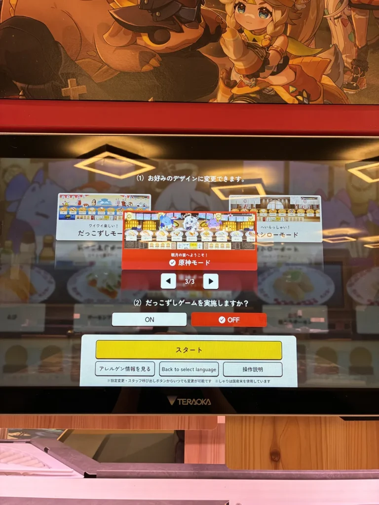 原神×スシローコラボ2025年スペシャルコラボ店舗限定の注文パネル。パイモンが登場