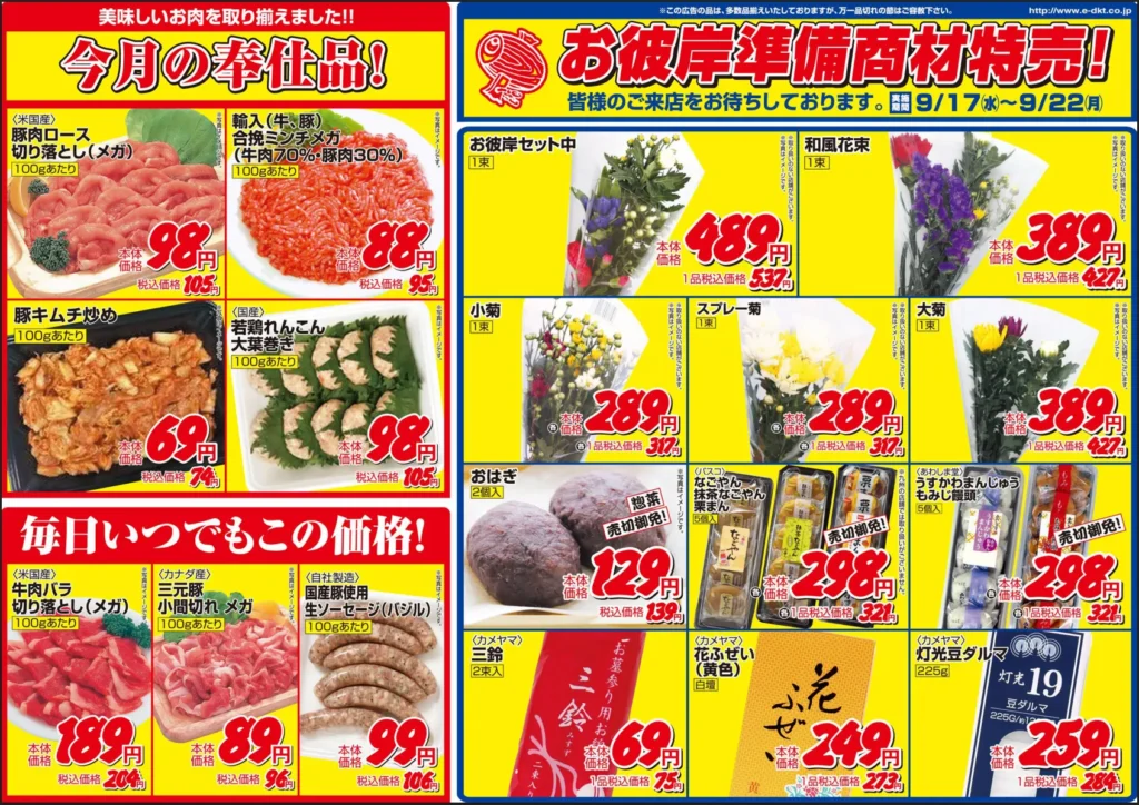 ラ・ムーのチラシ