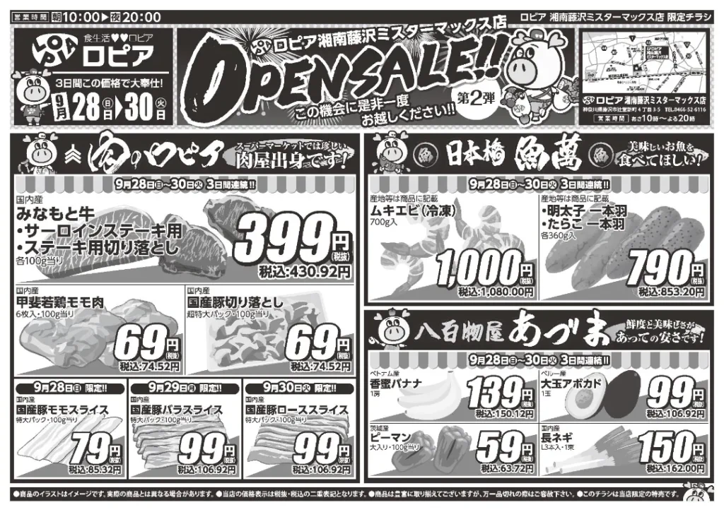 ロピア湘南藤沢ミスターマックス店のチラシ