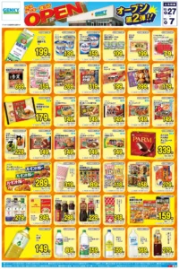 ゲンキー諸江店のチラシ