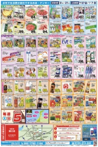 ゲンキー諸江店のチラシ