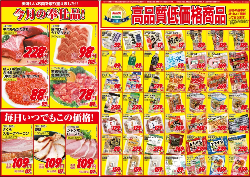 ラ・ムーのチラシ