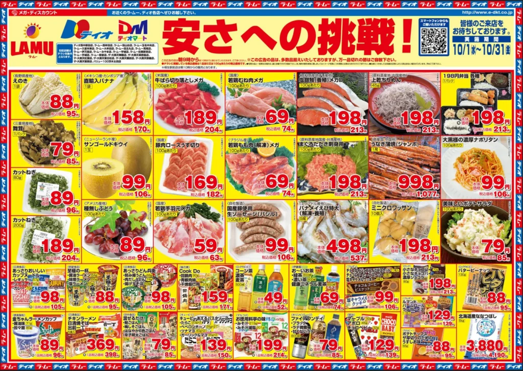 ラ・ムーのチラシ
