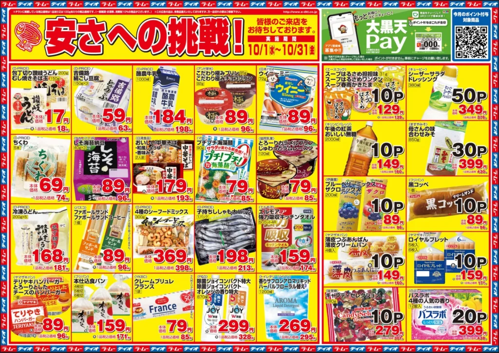 ラ・ムーのチラシ