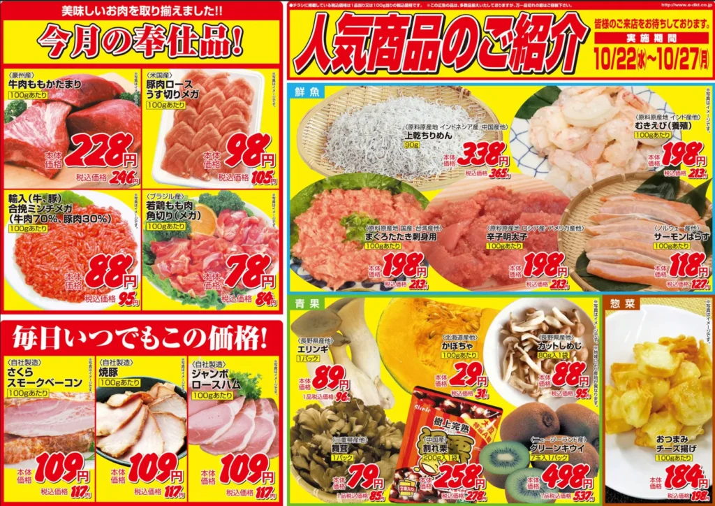 ラ・ムーの最新チラシ