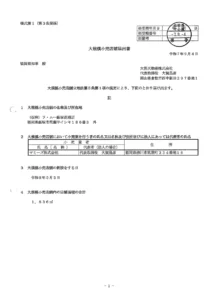 大規模小売店舗立地法に基づく公告(福岡県) 届出の公告（仮称）ラ・ムー飯塚花瀬店