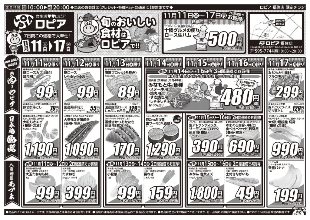 ロピア 札幌 福住店の最新チラシ