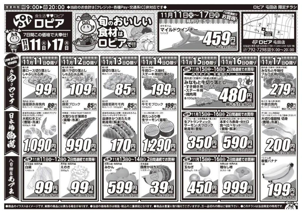 ロピア 札幌 屯田店の最新チラシ