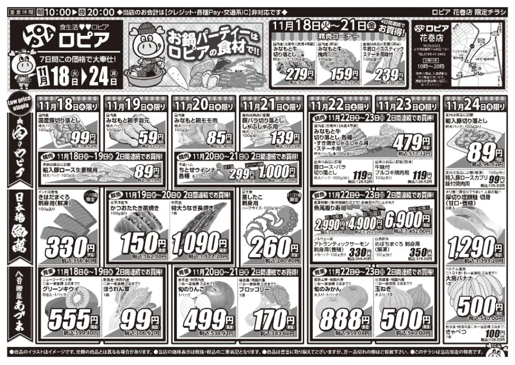ロピア 花巻店の最新チラシ