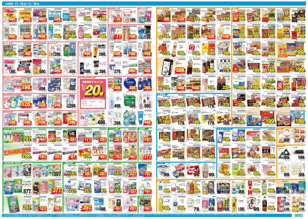 ゲンキー 安城東栄店の最新チラシ