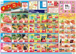 ゲンキー 春里店の最新チラシ