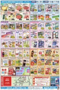 ゲンキー 鳴和店の最新チラシ