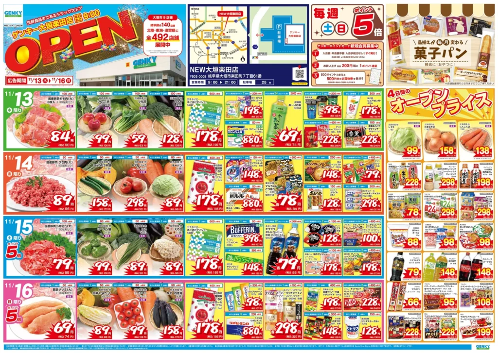 ゲンキー 大垣楽田店の最新チラシ