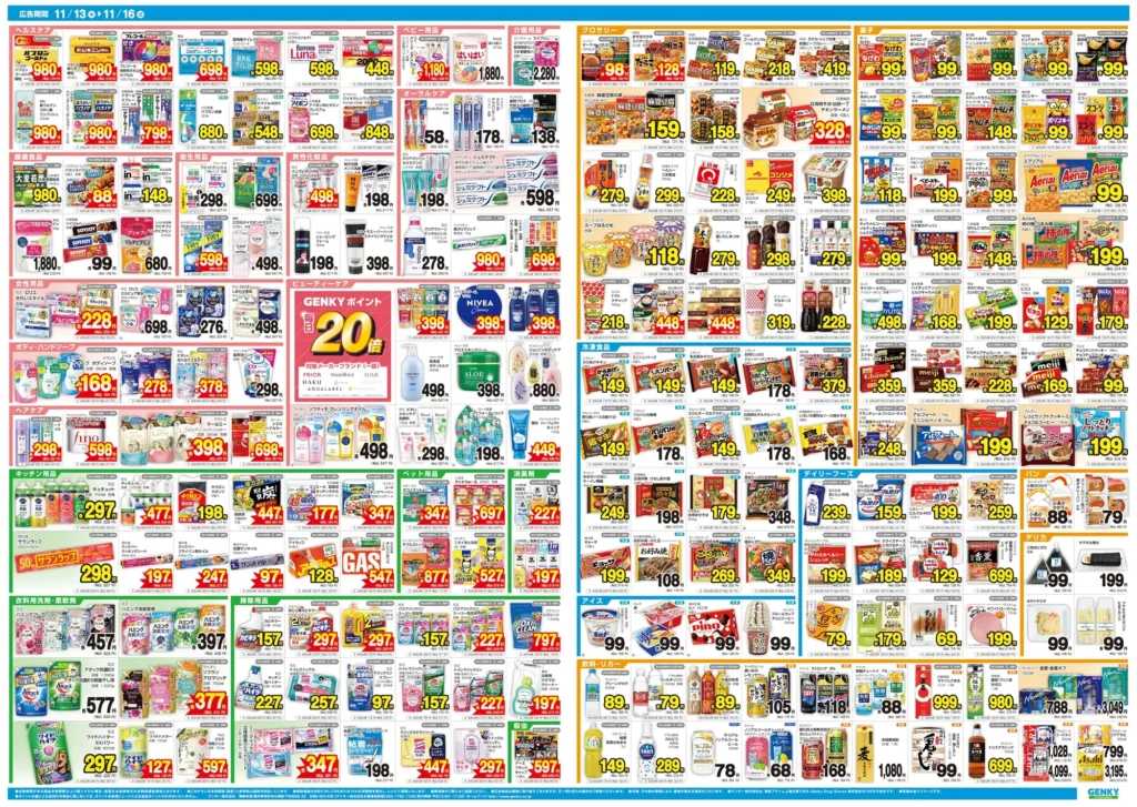 ゲンキー 大垣楽田店の最新チラシ