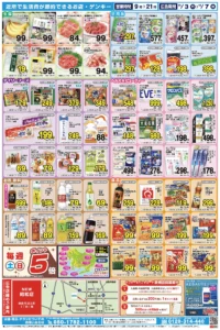 ゲンキー 昭和店の最新チラシ