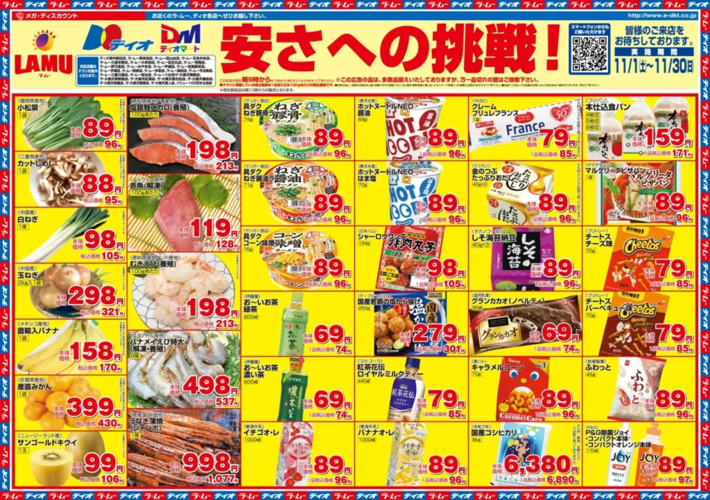 ラ・ムーの最新チラシ