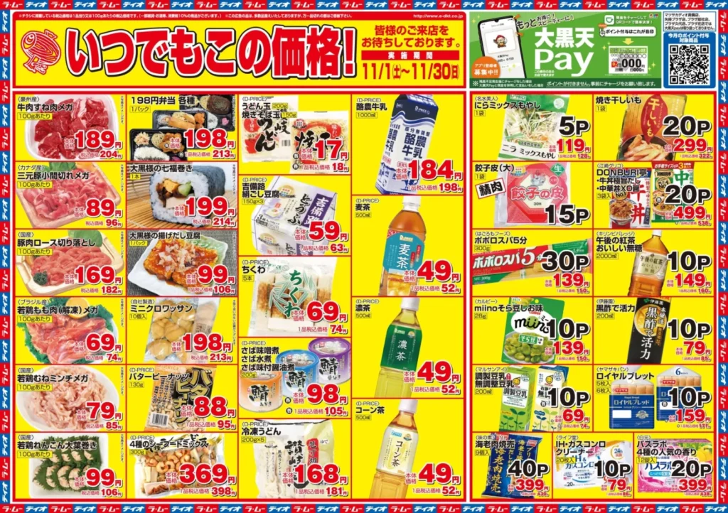 ラ・ムーの最新チラシ