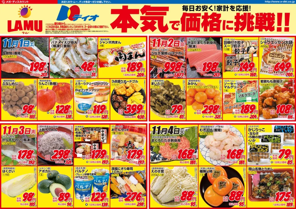 ラ・ムーの最新チラシ