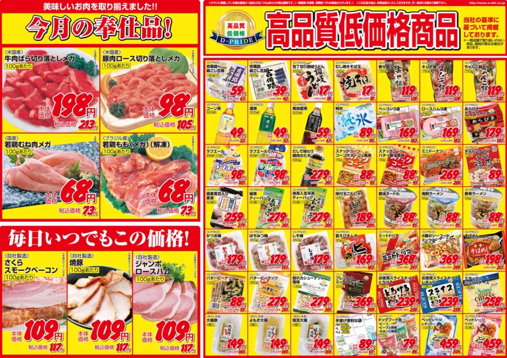 ラ・ムーの最新チラシ