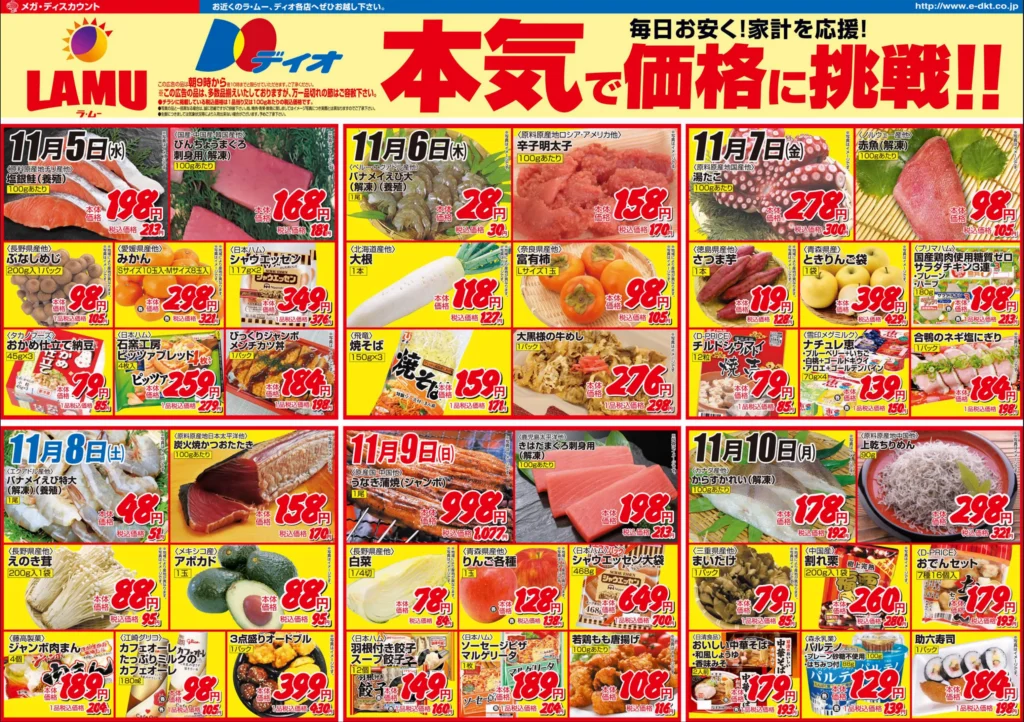 ラ・ムーの最新チラシ