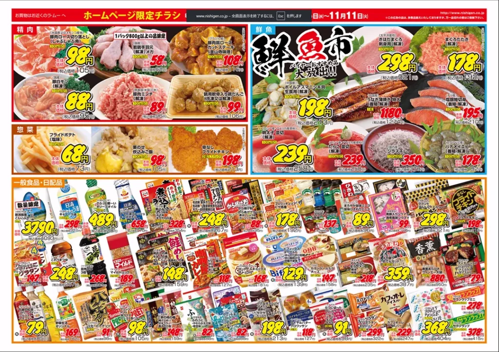 ラ・ムーの最新チラシ